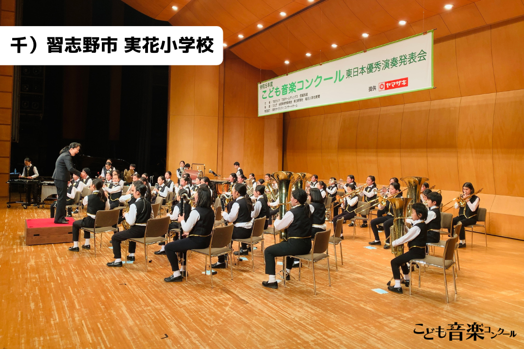 令和5年度「こども音楽コンクール 東日本優秀演奏発表会 Aブロック（小学校・器楽部門）」大会レポート | TBSラジオ